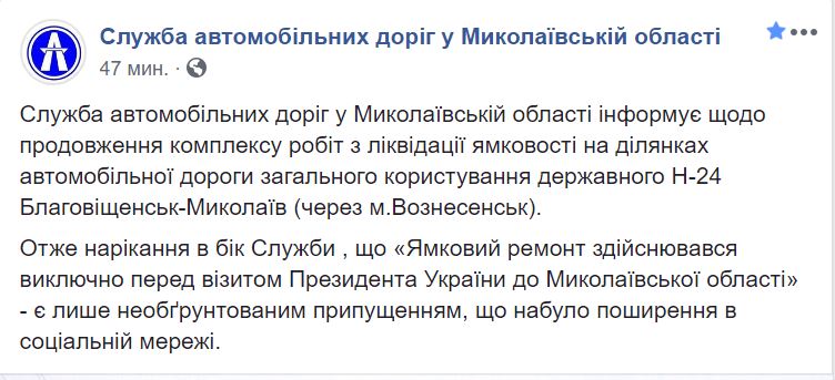 Не для президента. Николаевская Служба автодорог заявила, что латает ямы для всех 11