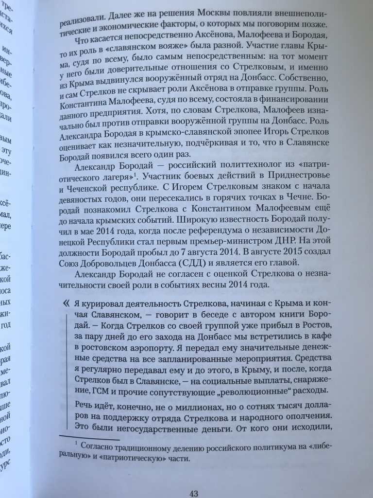 Явка с повинной. Российский боевик написал книгу о том, как РФ начала войну на Донбассе 48