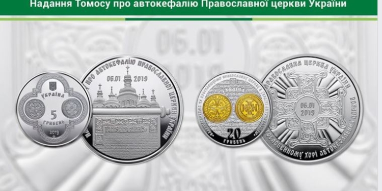 Нацбанк выпустил монеты, посвященные Томосу