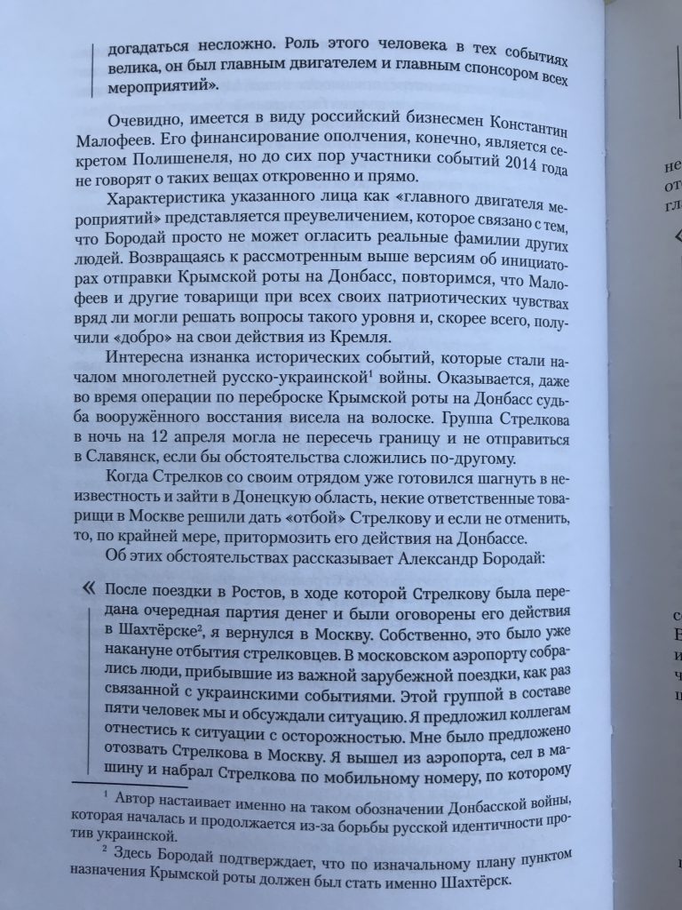 Явка с повинной. Российский боевик написал книгу о том, как РФ начала войну на Донбассе 52