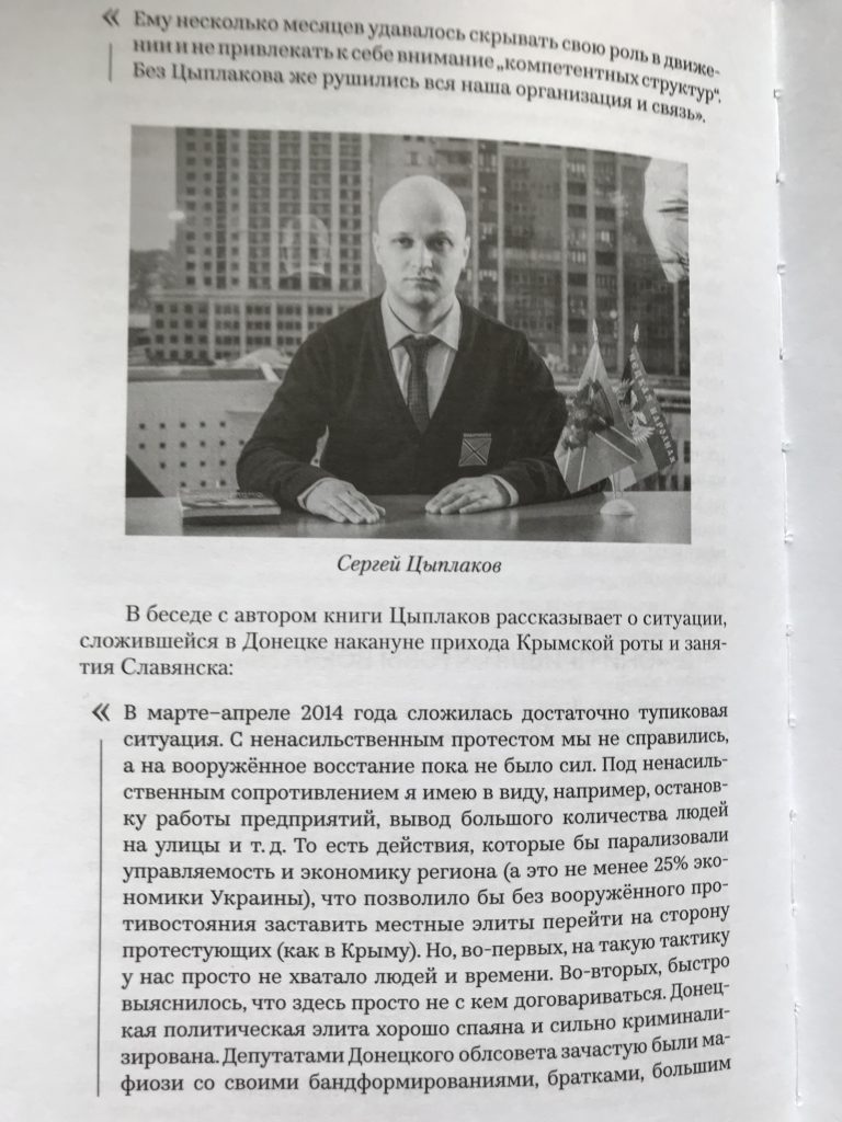 Явка с повинной. Российский боевик написал книгу о том, как РФ начала войну на Донбассе 60