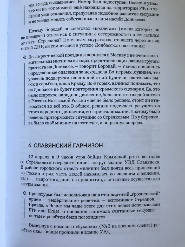 Явка с повинной. Российский боевик написал книгу о том, как РФ начала войну на Донбассе 56