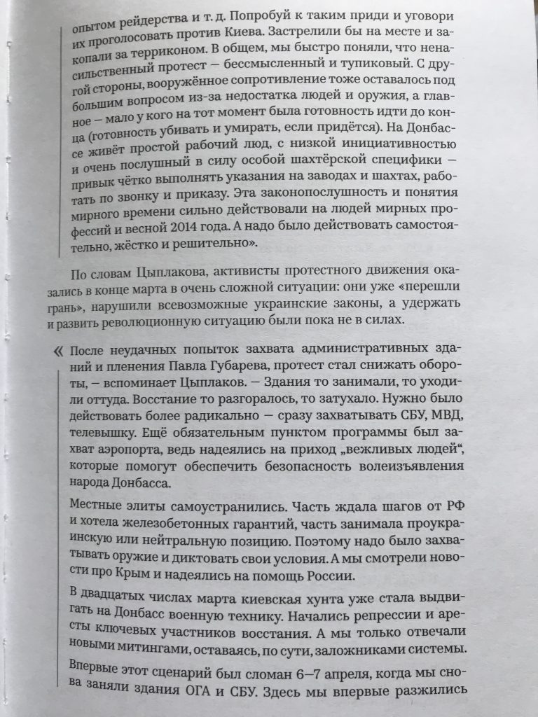 Явка с повинной. Российский боевик написал книгу о том, как РФ начала войну на Донбассе 64