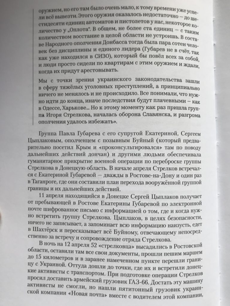 Явка с повинной. Российский боевик написал книгу о том, как РФ начала войну на Донбассе 68