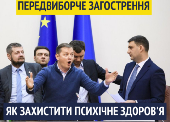 Супрун рассказала, как сохранить психику во время выборов