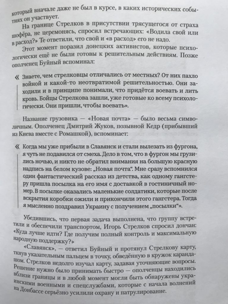 Явка с повинной. Российский боевик написал книгу о том, как РФ начала войну на Донбассе 72