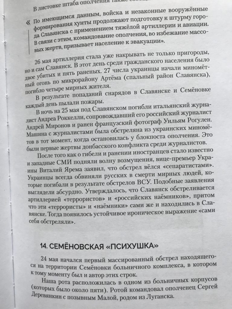 Явка с повинной. Российский боевик написал книгу о том, как РФ начала войну на Донбассе 76