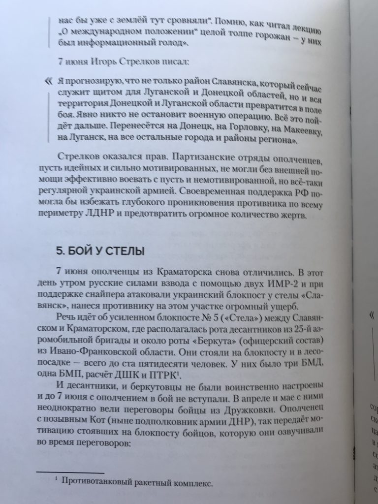 Явка с повинной. Российский боевик написал книгу о том, как РФ начала войну на Донбассе 80