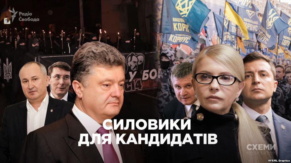 Силовики для кандидатів: як напередодні виборів Порошенко та Тимошенко заручились підтримкою СБУ, ГПУ та МВС 71