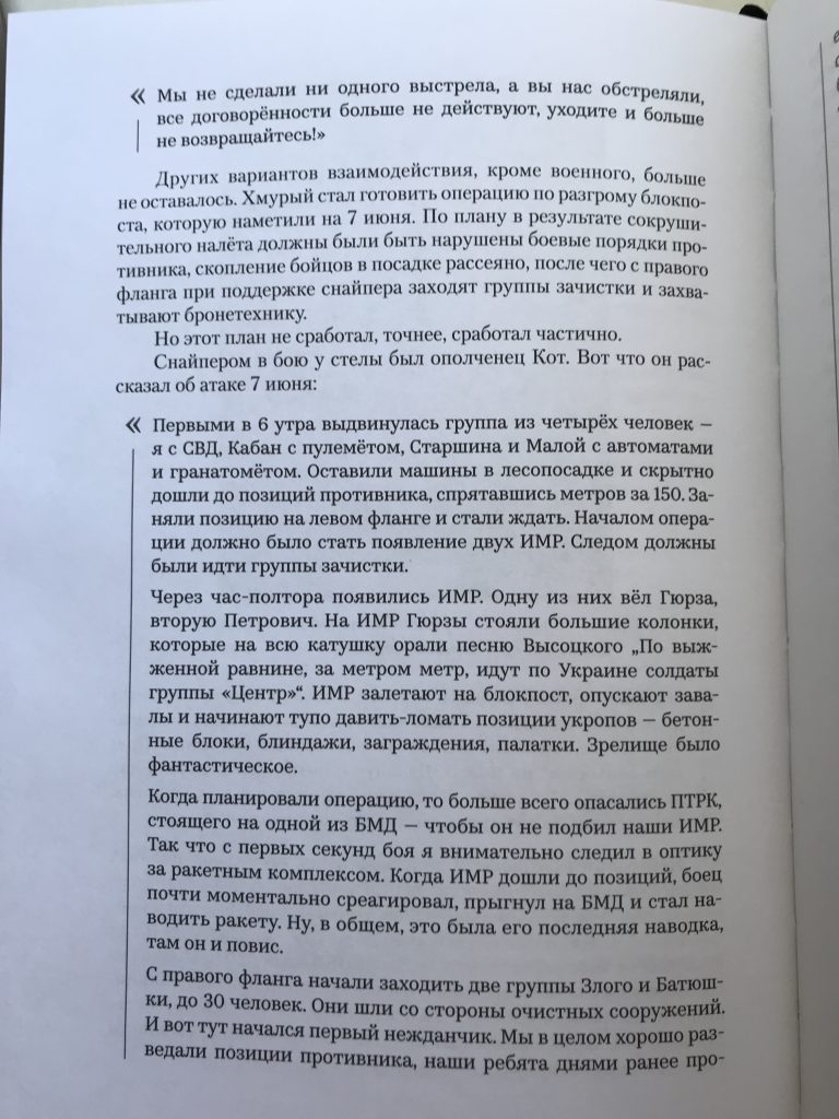 Явка с повинной. Российский боевик написал книгу о том, как РФ начала войну на Донбассе 88