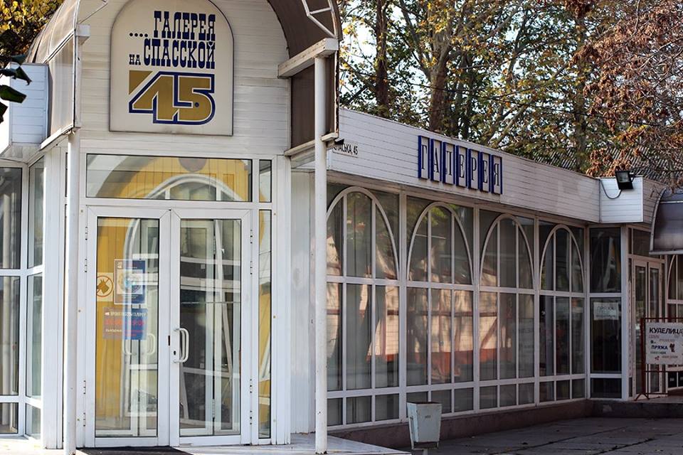 Популярная среди николаевцев галерея «На Спасской 45» приостанавливает свою работу. Владельцы говорят о рейдерском захвате 1