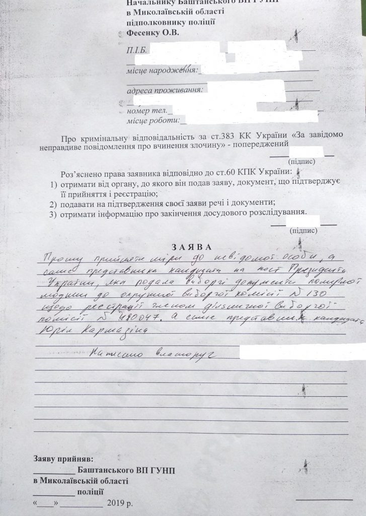 На Николаевщине в состав избирательной комиссии включили умершего человека 3