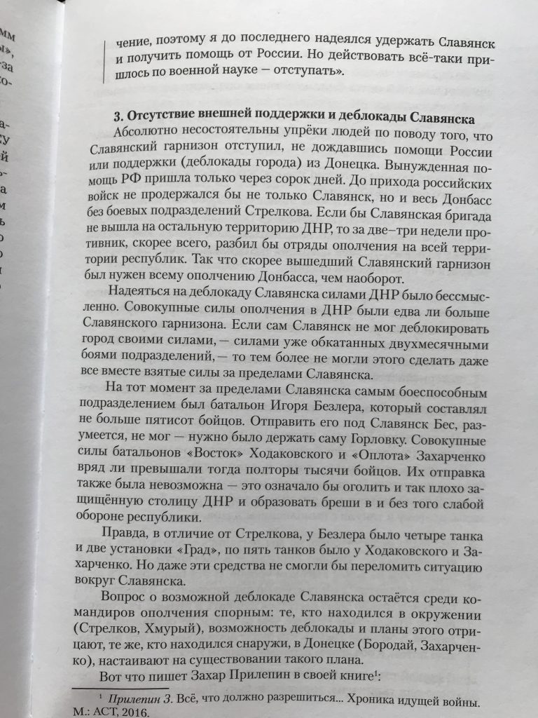 Явка с повинной. Российский боевик написал книгу о том, как РФ начала войну на Донбассе 16