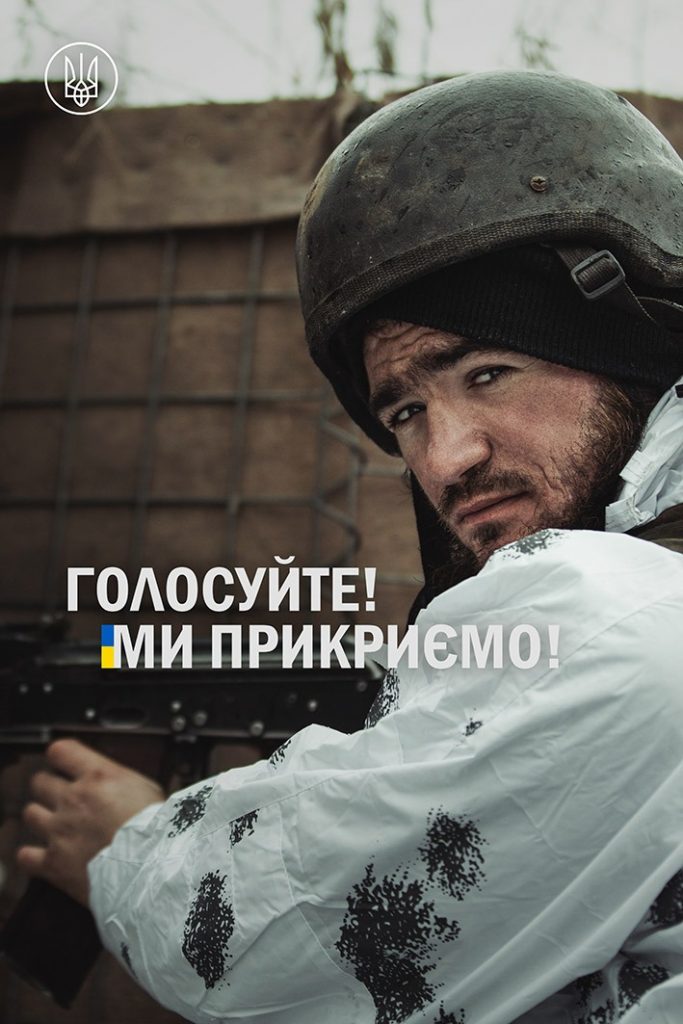 «Голосуйте! Ми прикриємо!»: в Украине стартовал социальный проект 5