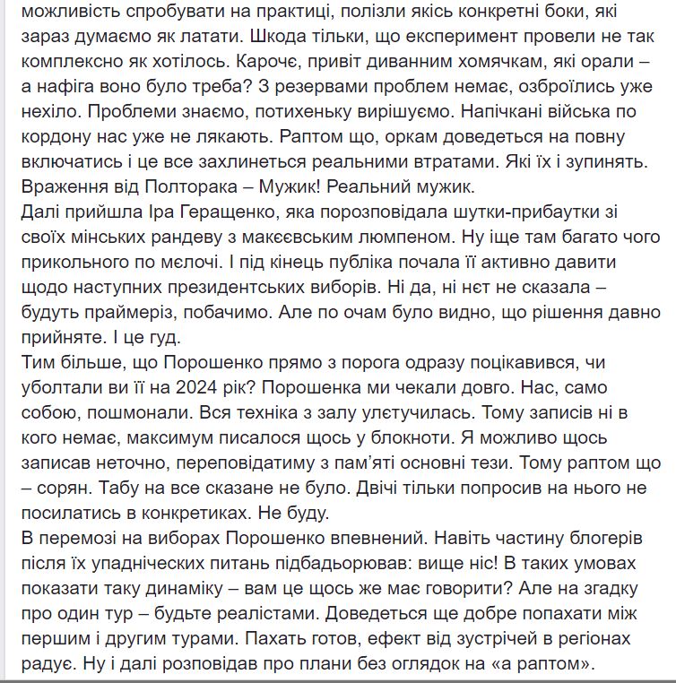 "Ответка" "плюсам" и Геращенко следующий кандидат в президенты. Порошенко провел закрытую встречу с блогерами 6