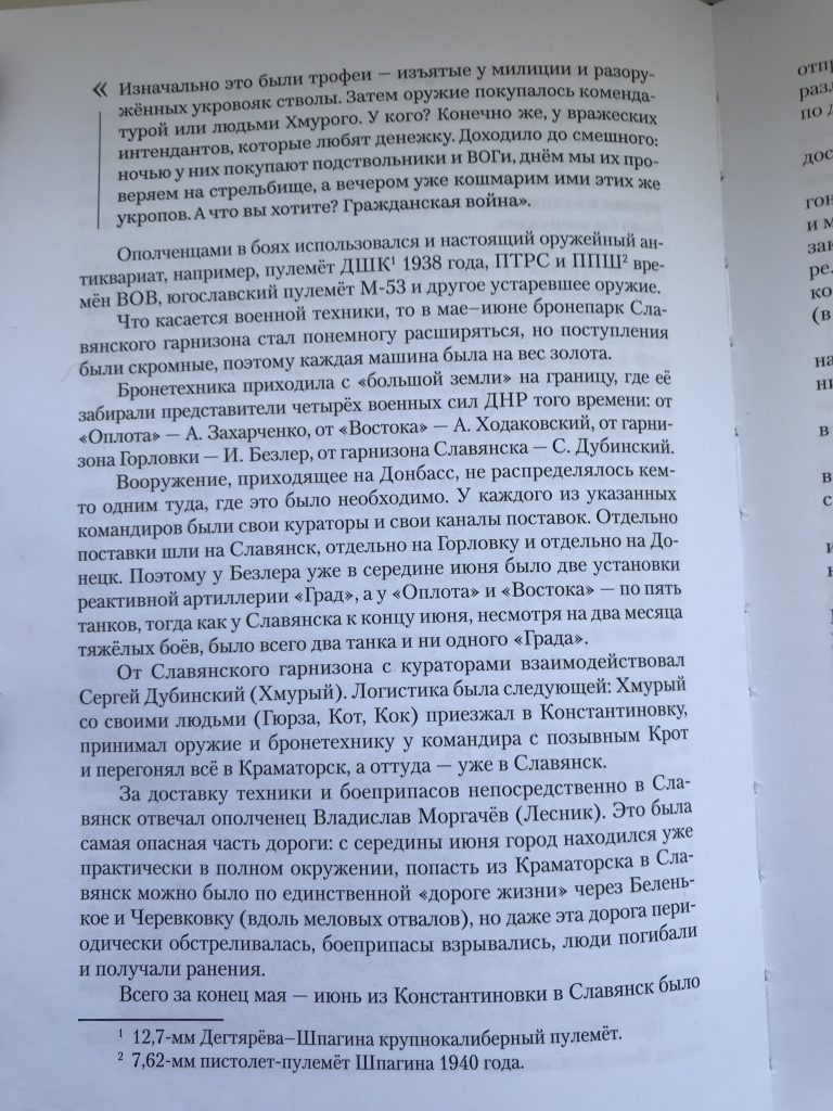 Явка с повинной. Российский боевик написал книгу о том, как РФ начала войну на Донбассе 20