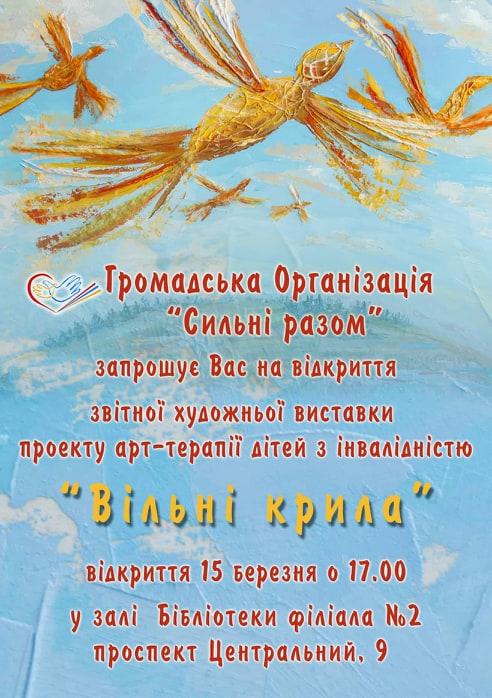 Николаевцев ждут на выставке "Свободные крылья" в рамках проекта арт-терапии детей с инвалидностью 1