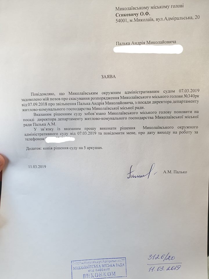 В Николаеве суд восстановил в должности директора департамента ЖКХ Андрея Палько 1