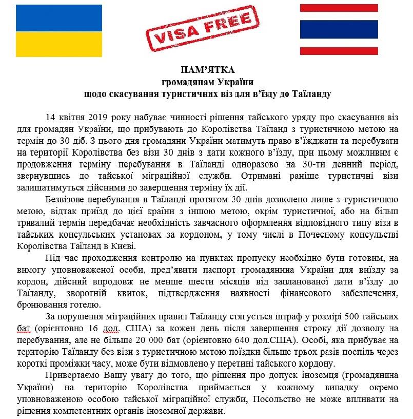 Таиланд отменил визы для украинцев 1