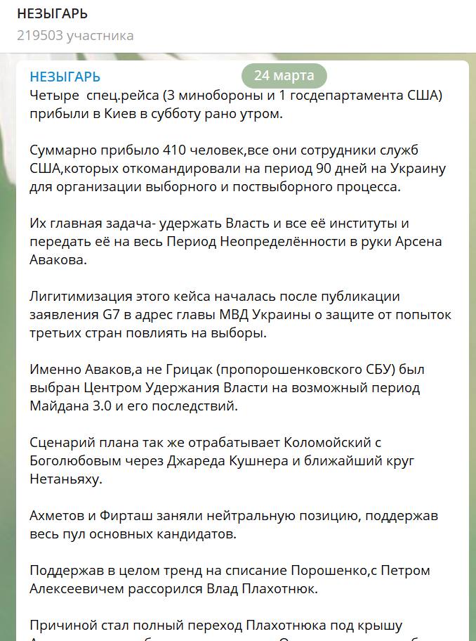 "В Киев прибыл американский спецназ, чтобы организовать Майдан-3 и передать власть Авакову", - такие СМС получили пограничники 4