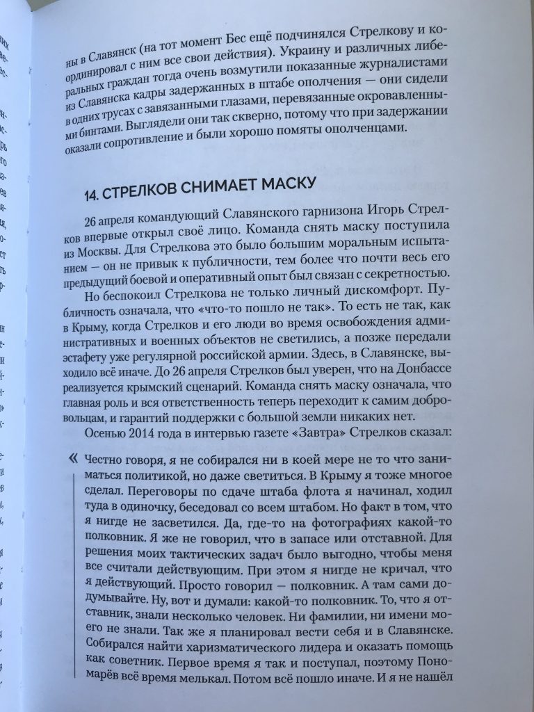 Явка с повинной. Российский боевик написал книгу о том, как РФ начала войну на Донбассе 32