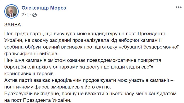 Александр Мороз отказался участвовать в выборах президента и отозвал свою кандидатуру 1