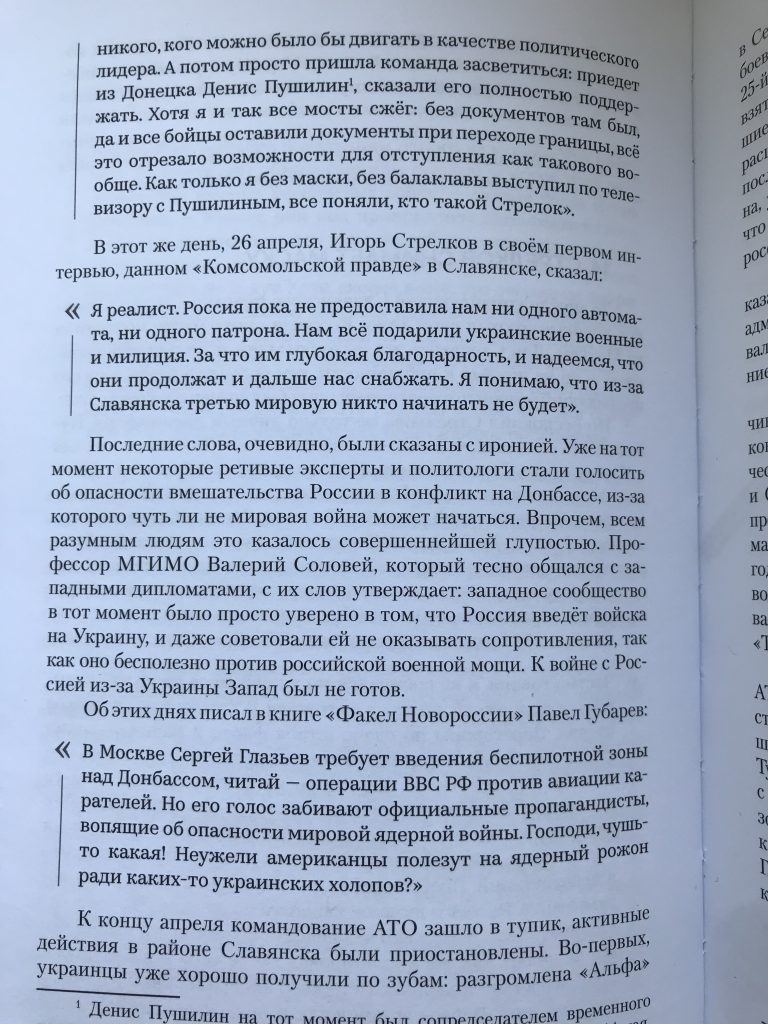 Явка с повинной. Российский боевик написал книгу о том, как РФ начала войну на Донбассе 36