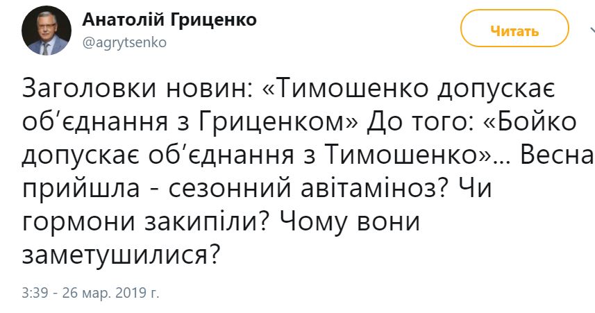 Тимошенко допустила объединение с Гриценко, Гриценко предположил, что у нее "гормоны закипели" 1