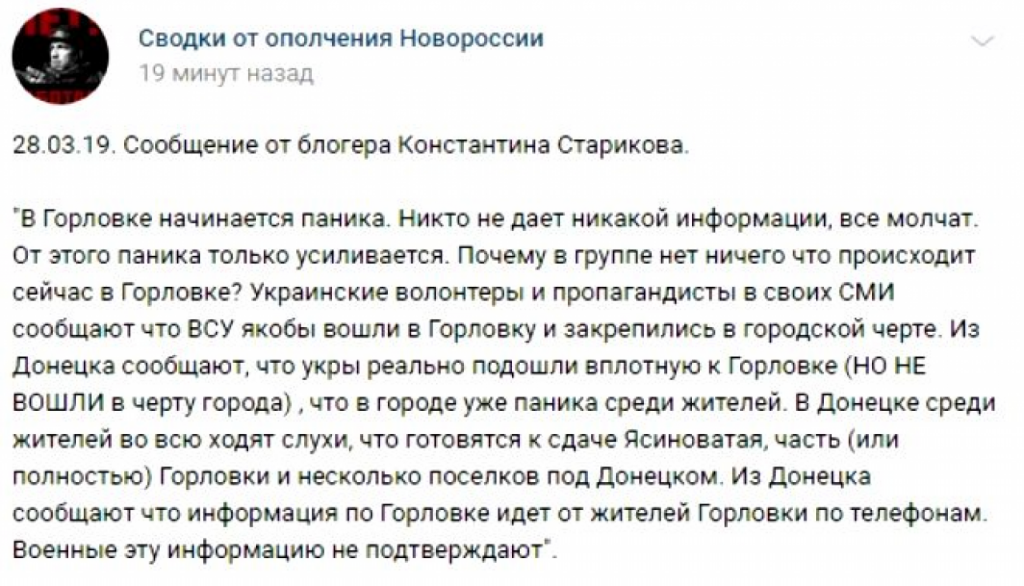 ВСУ вплотную подошли к городской черте оккупированной Горловки - СМИ 2