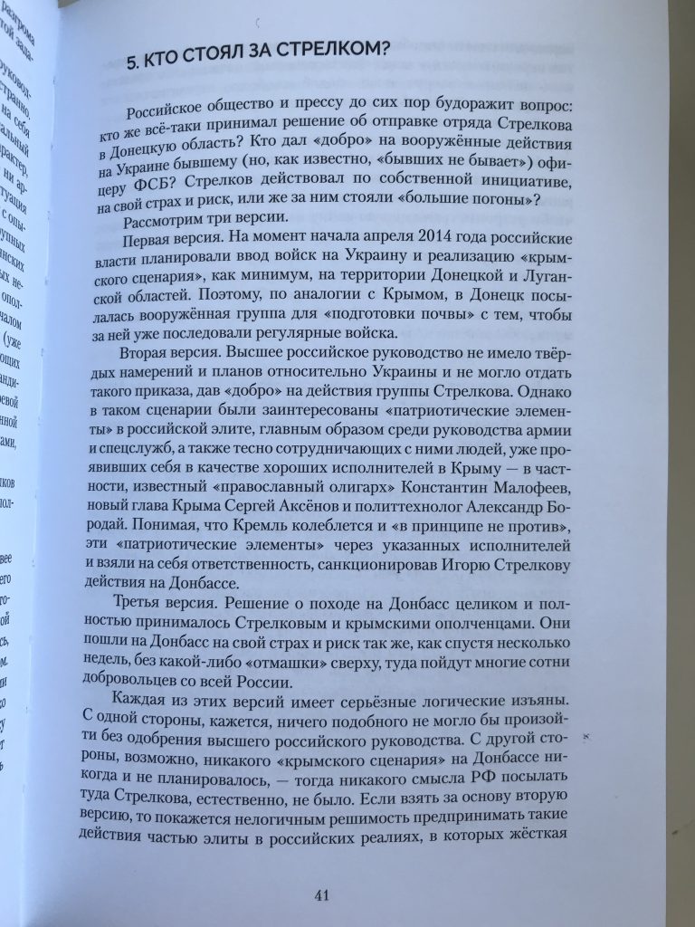 Явка с повинной. Российский боевик написал книгу о том, как РФ начала войну на Донбассе 40