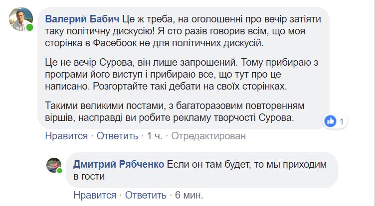 После резкой реакции в Фейсбуке Валерий Бабич решил не приглашать Аркадия Сурова на свой творческий вечер 2