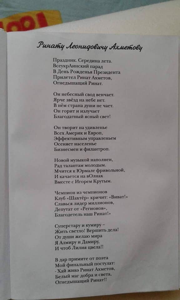 Украинцев шокировали стихи знаменитого российского поэта Резника о Януковиче-младшем и Ахметове 1
