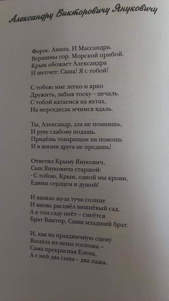 Украинцев шокировали стихи знаменитого российского поэта Резника о Януковиче-младшем и Ахметове 3