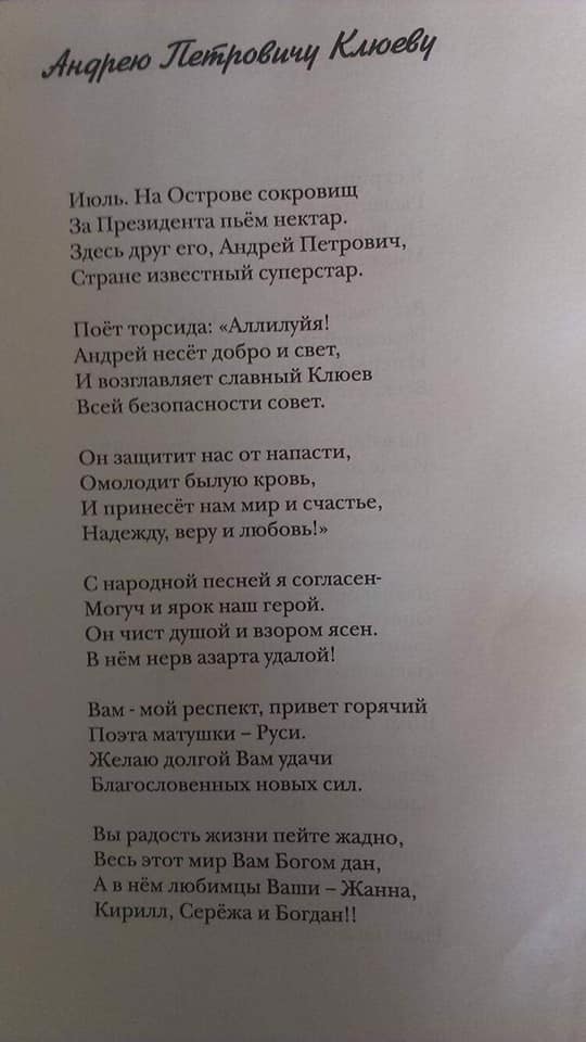 Украинцев шокировали стихи знаменитого российского поэта Резника о Януковиче-младшем и Ахметове 5