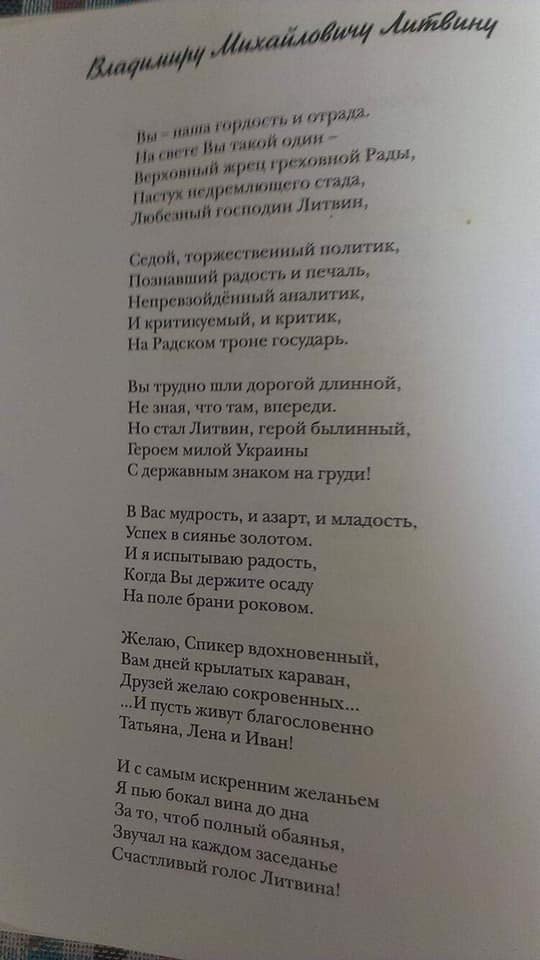 Украинцев шокировали стихи знаменитого российского поэта Резника о Януковиче-младшем и Ахметове 7