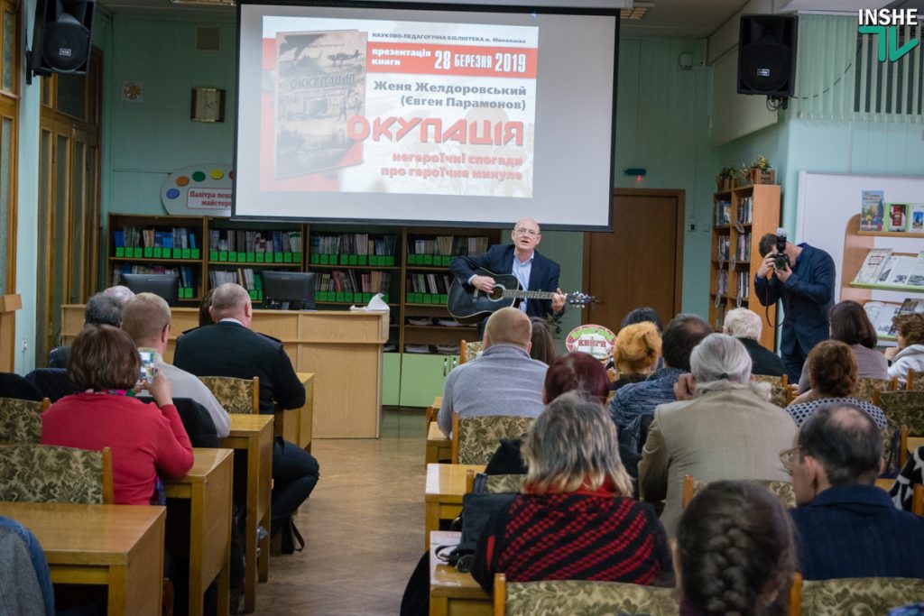 Горожанам презентовали книгу "негероических" историй Желдоровского о нацистской оккупации Николаева 15