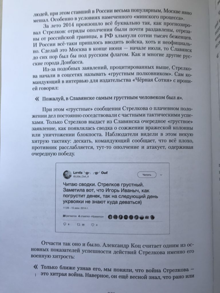 Явка с повинной. Российский боевик написал книгу о том, как РФ начала войну на Донбассе 8