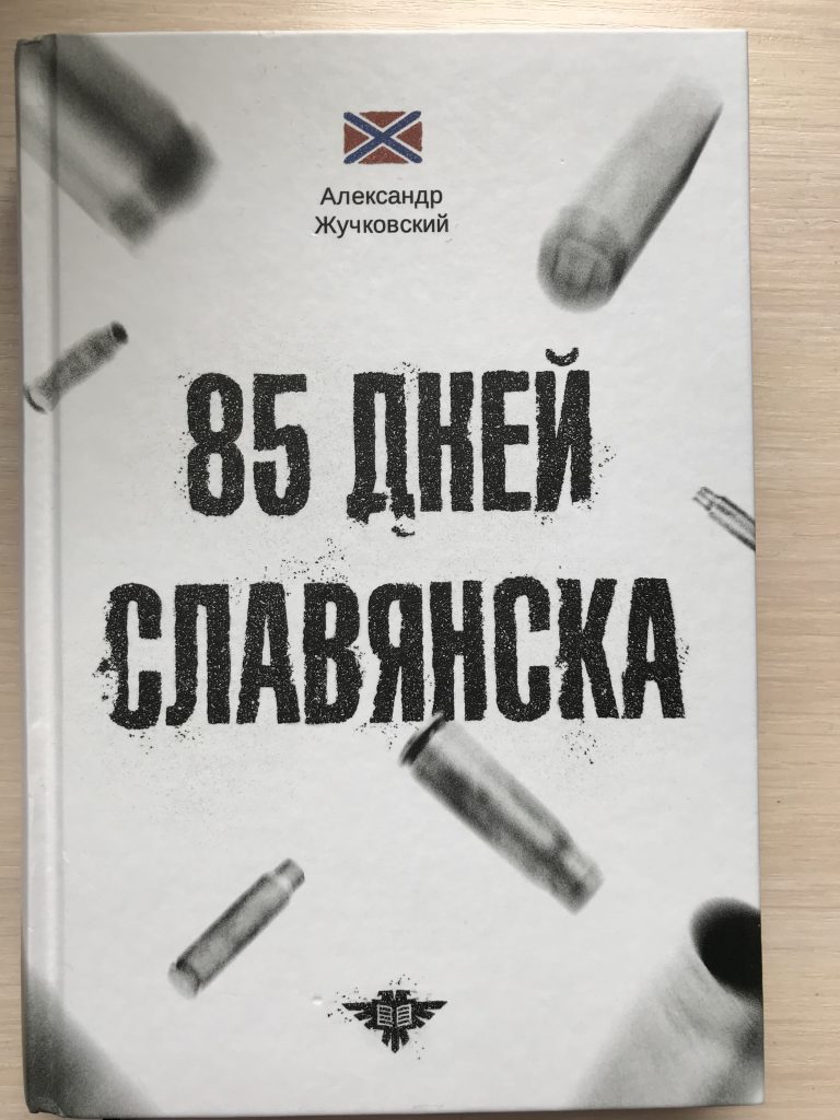 Явка с повинной. Российский боевик написал книгу о том, как РФ начала войну на Донбассе 4