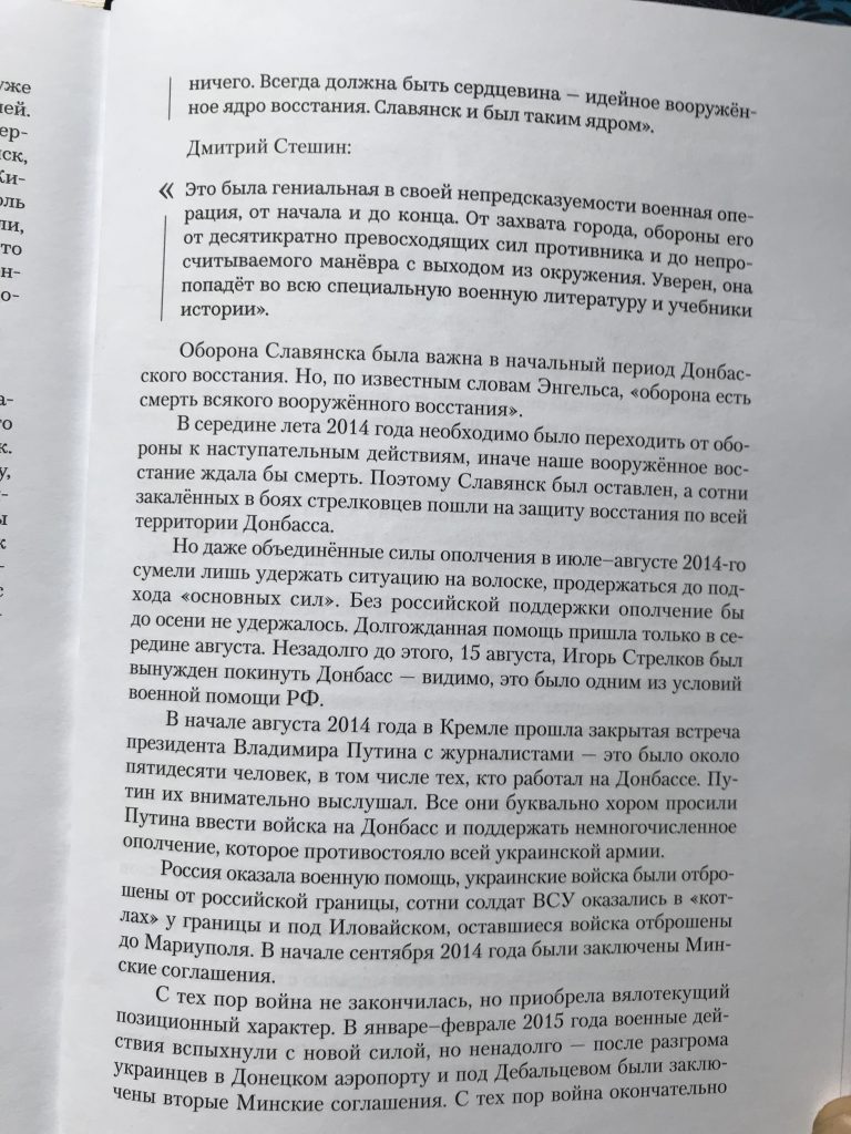 Явка с повинной. Российский боевик написал книгу о том, как РФ начала войну на Донбассе 12