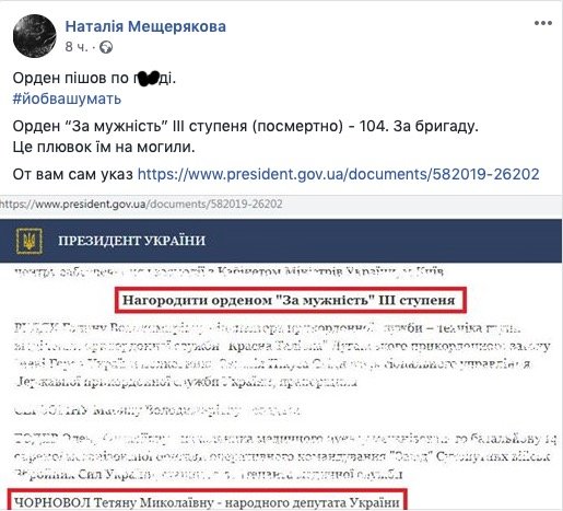 #Таня_верни_орден : в сети возмутились награждением Чорновол боевым орденом 8