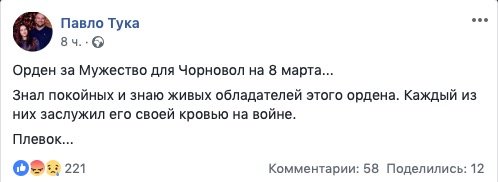 #Таня_верни_орден : в сети возмутились награждением Чорновол боевым орденом 6