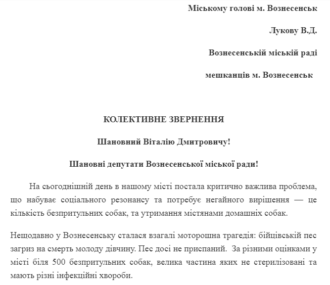 Жители Вознесенска заявили о критической ситуации с бродячими собаками: требуют создать карантинную площадку и приют 1