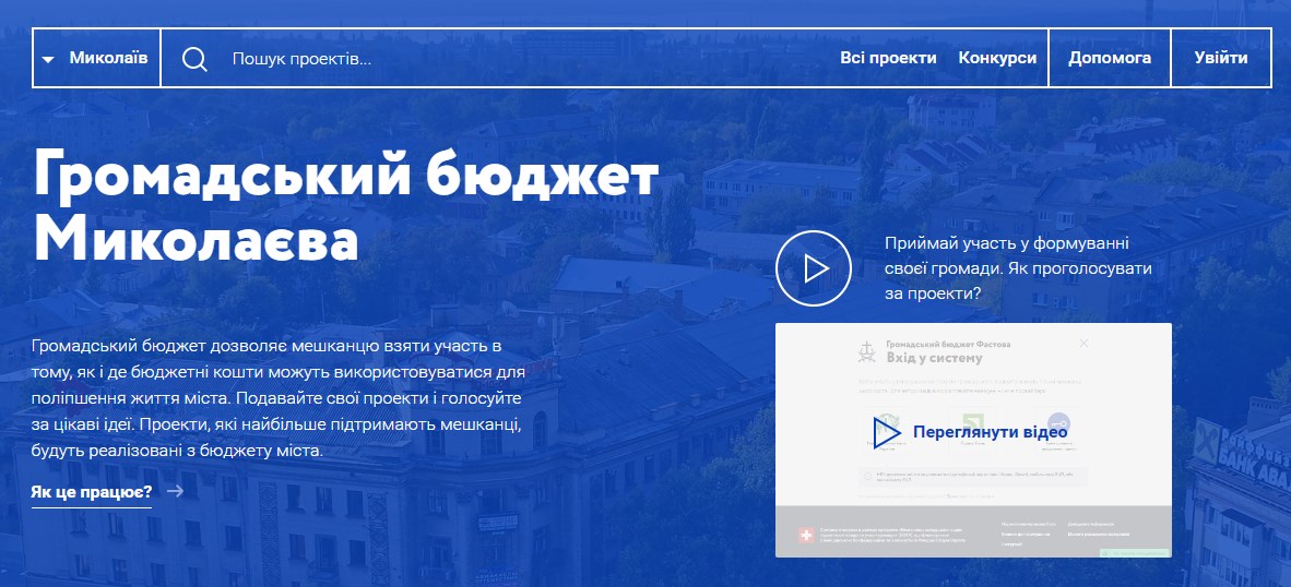 В апреле начнется прием проектов на “Общественный бюджет Николаева – 2020”