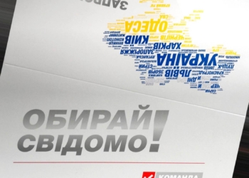 ОПОРА: В Николаеве команда Порошенко готовит агитаторов ко дню выборов