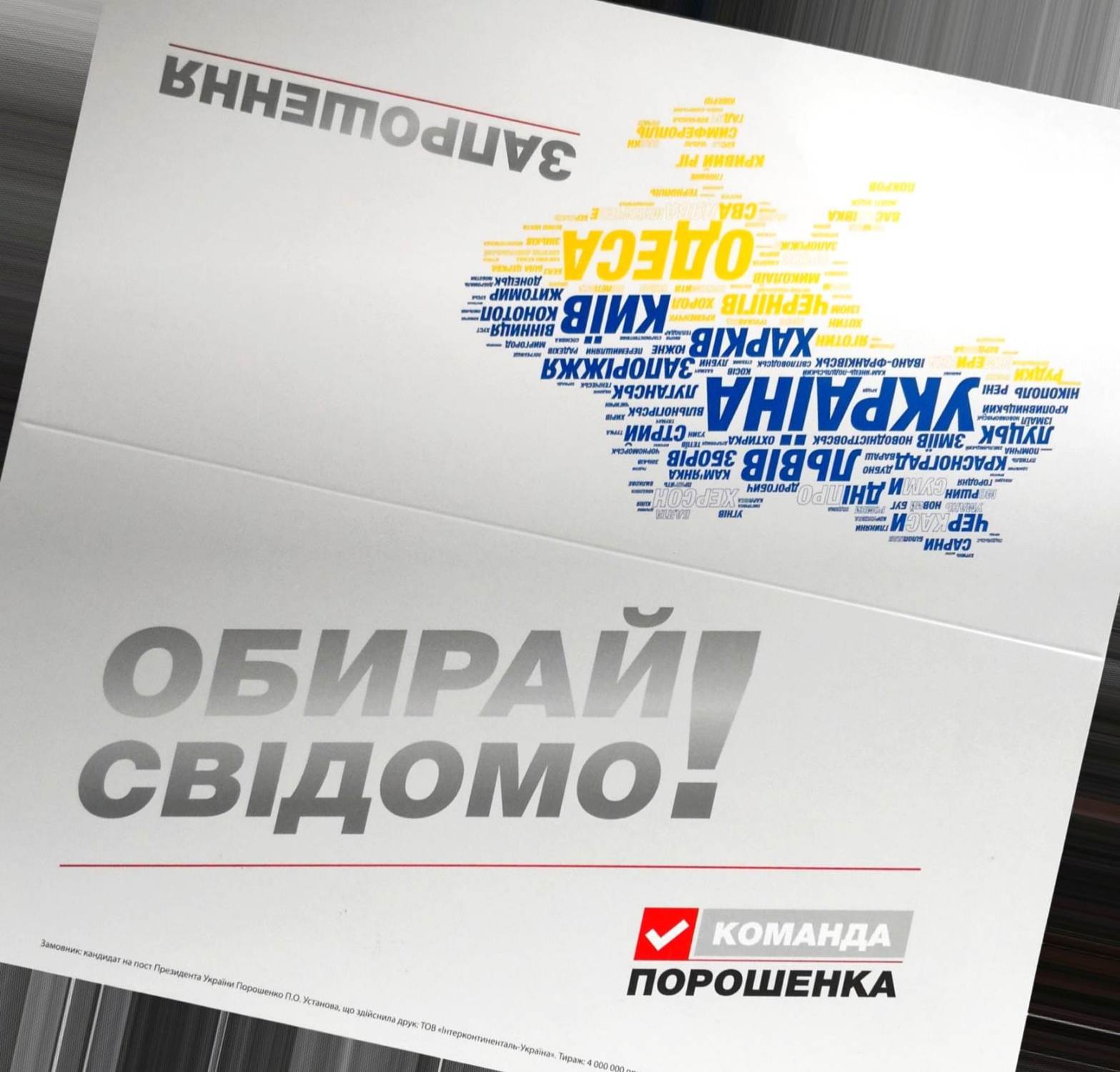 ОПОРА: В Николаеве команда Порошенко готовит агитаторов ко дню выборов