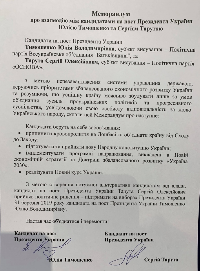 Основа без амбиций. Тарута поддержал Тимошенко 2