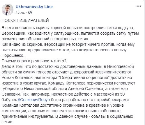 В Комитете избирателей заявляют о попытке скупки голосов в общежитиях Николаева 9