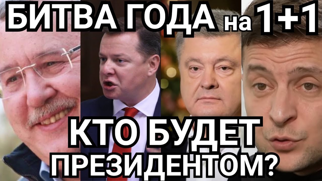 Эхо “оборонного” скандала. Гриценко пообещал посадить Порошенко, а Зеленский – платить за “сдачу” коррупционеров