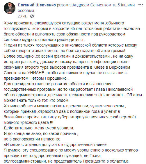Уволенный Шевченко о взаимоотношениях с губернатором Савченко: «Я единственный, кто сказал этому человеку «нет» 1