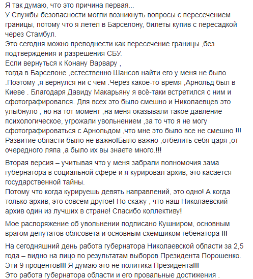 Уволенный Шевченко о взаимоотношениях с губернатором Савченко: «Я единственный, кто сказал этому человеку «нет» 5